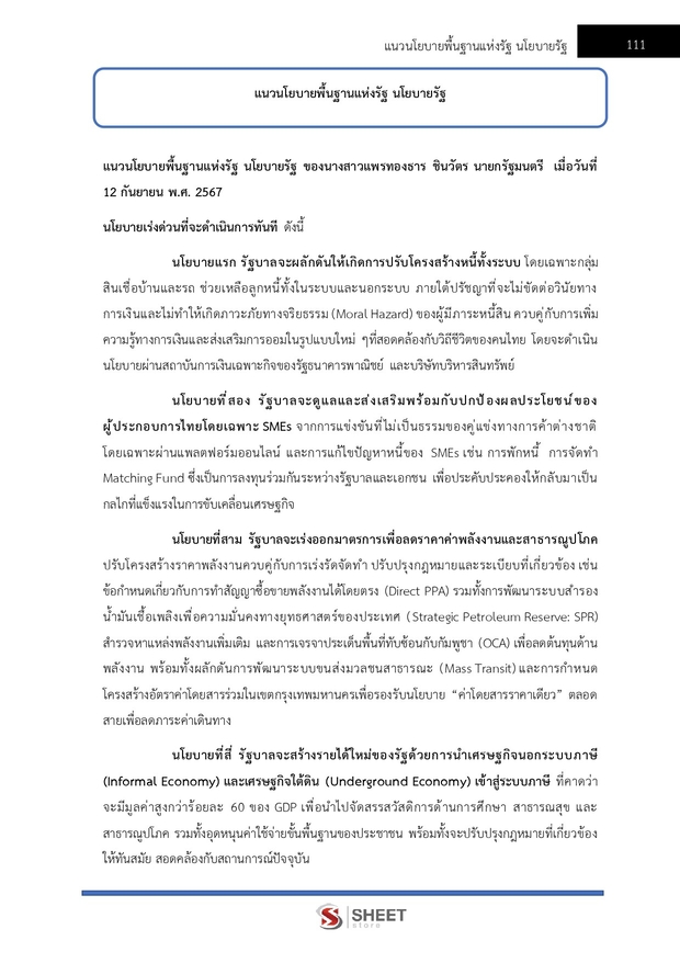 แนวข้อสอบ เจ้าหน้าที่บันทึกข้อมูล สำนักงานประกันสังคม 2568