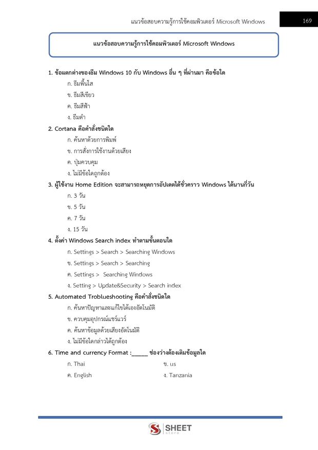 แนวข้อสอบ นักวิเคราะห์นโยบายแผน การท่องเที่ยวและกีฬา 2568