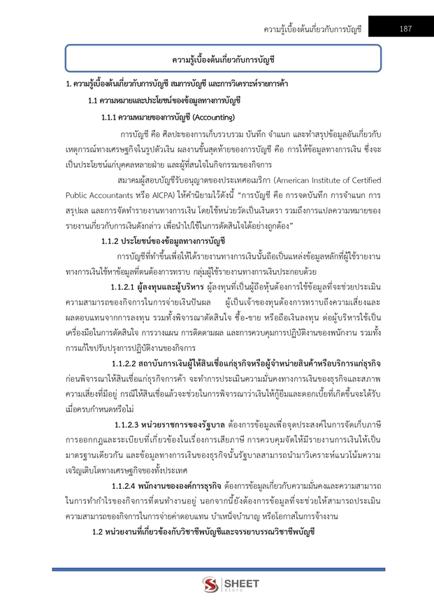 แนวข้อสอบ เจ้าพนักงานการเงินและบัญชี พัฒนาสังคมและสวัสดิการ 68