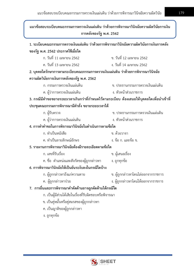 แนวข้อสอบ เจ้าพนักงานการเงินและบัญชี พัฒนาสังคมและสวัสดิการ 68