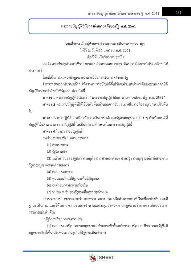 แนวข้อสอบ นักวิชาการเงินและบัญชี กรมบังคับคดี 2568