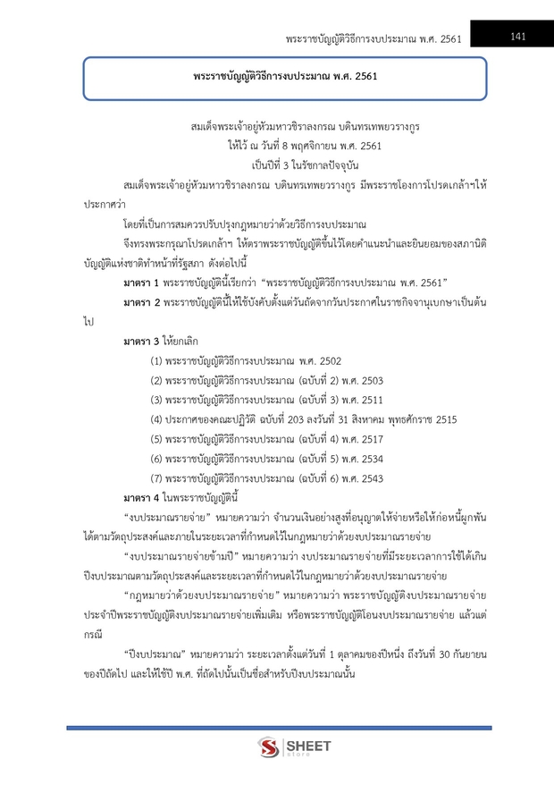 แนวข้อสอบ นักวิชาการเงินและบัญชี กรมบังคับคดี 2568