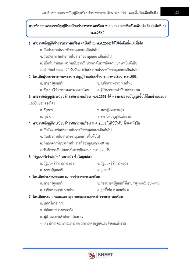 แนวข้อสอบ นักวิชาการเงินและบัญชี กรมบังคับคดี 2568
