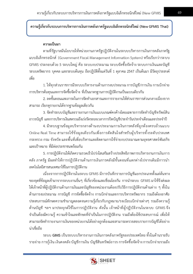 แนวข้อสอบ นักวิชาการเงินและบัญชี กรมบังคับคดี 2568