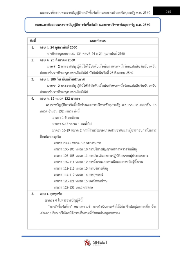 แนวข้อสอบ นักวิชาการเงินและบัญชี กรมบังคับคดี 2568