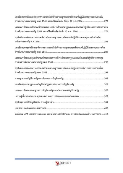 แนวข้อสอบ นักวิชาการตรวจสอบภายใน กระทรวงวัฒนธรรม 2568
