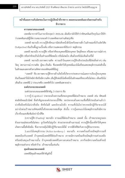 แนวข้อสอบ ภาค ก ข้าราชการ กทม 2568