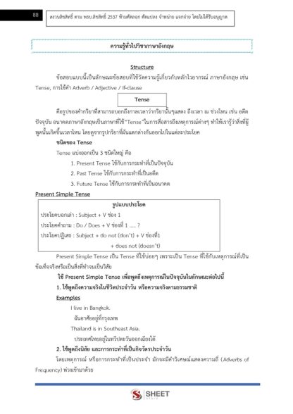แนวข้อสอบ ภาค ก ข้าราชการ กทม 2568