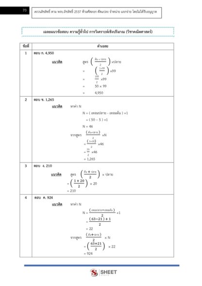 แนวข้อสอบ ภาค ก ข้าราชการ กทม 2568