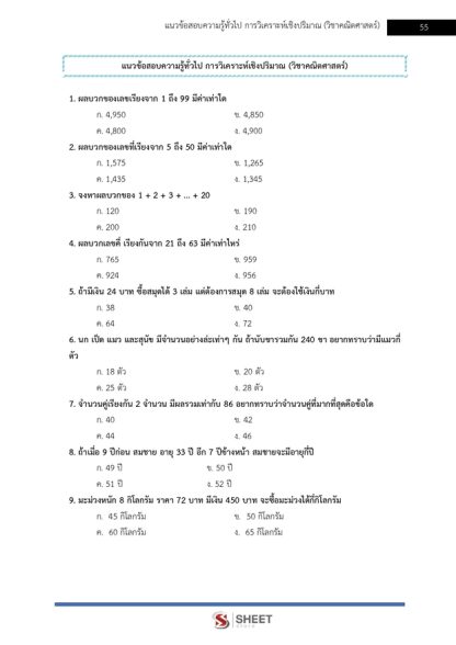 แนวข้อสอบ ภาค ก ข้าราชการ กทม 2568