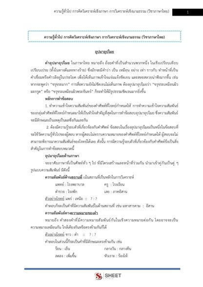 แนวข้อสอบ ภาค ก ข้าราชการ กทม 2568