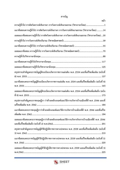 แนวข้อสอบ ภาค ก ข้าราชการ กทม 2568