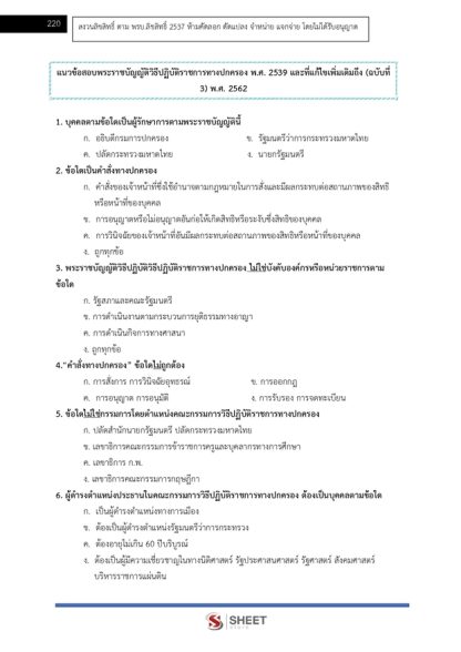 แนวข้อสอบ ภาค ก ข้าราชการ กทม 2568