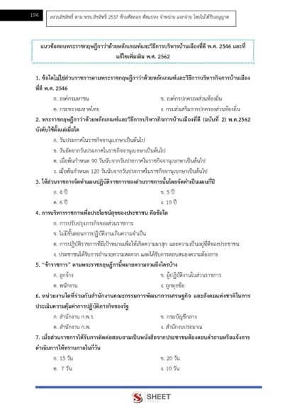 แนวข้อสอบ ภาค ก ข้าราชการ กทม 2568