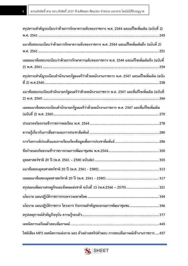 แนวข้อสอบ นักประชาสัมพันธ์ กรมการพัฒนาชุมชน 2568