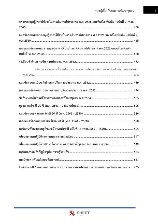 แนวข้อสอบ นักจัดการงานทั่วไป กรมการพัฒนาชุมชน 2568