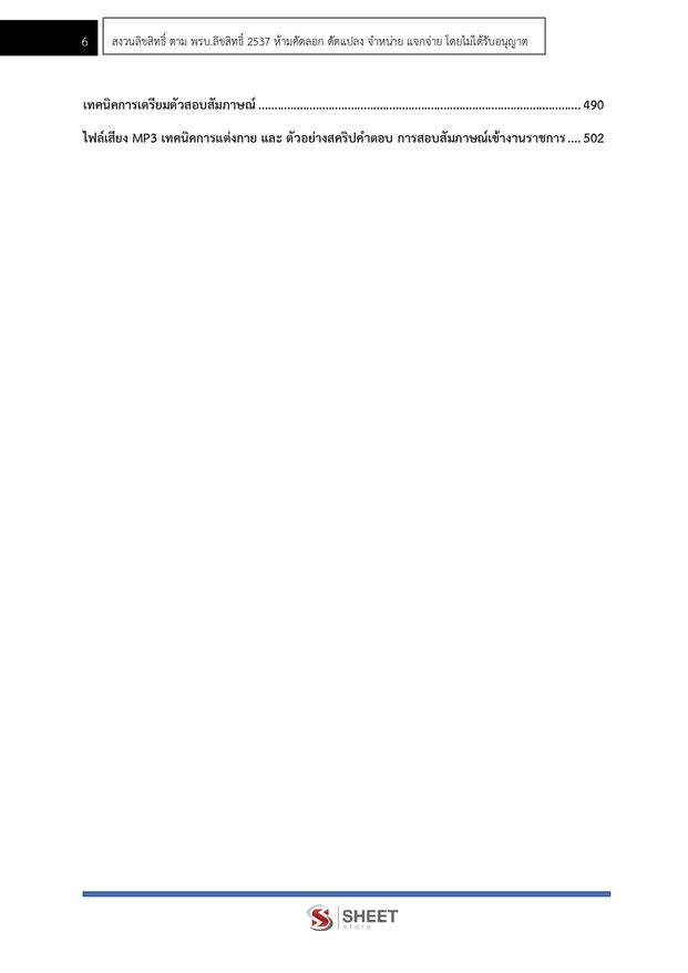 แนวข้อสอบ นักทรัพยากรบุคคล กรมการพัฒนาชุมชน 2568