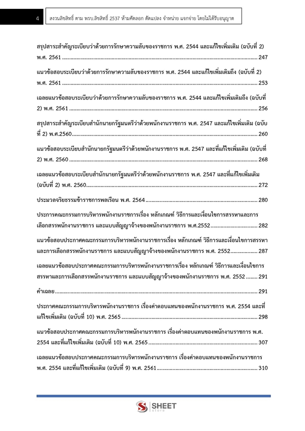 แนวข้อสอบ นักทรัพยากรบุคคล กรมการพัฒนาชุมชน 2568
