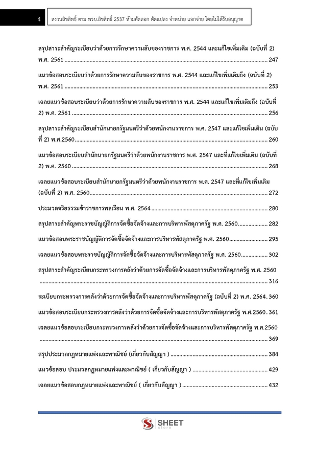 แนวข้อสอบ นักวิชาการพัสดุ กรมการพัฒนาชุมชน 2568