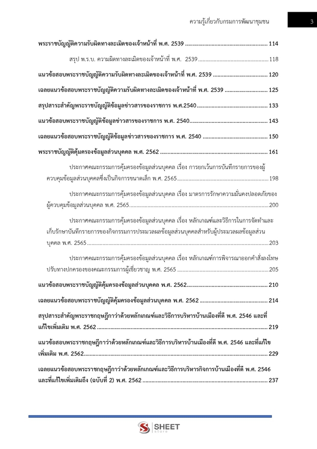 แนวข้อสอบ นักวิชาการพัสดุ กรมการพัฒนาชุมชน 2568