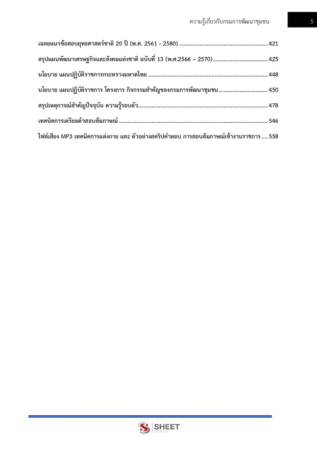 แนวข้อสอบ นิติกร กรมการพัฒนาชุมชน 2568
