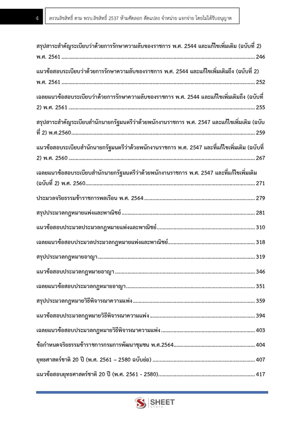แนวข้อสอบ นิติกร กรมการพัฒนาชุมชน 2568