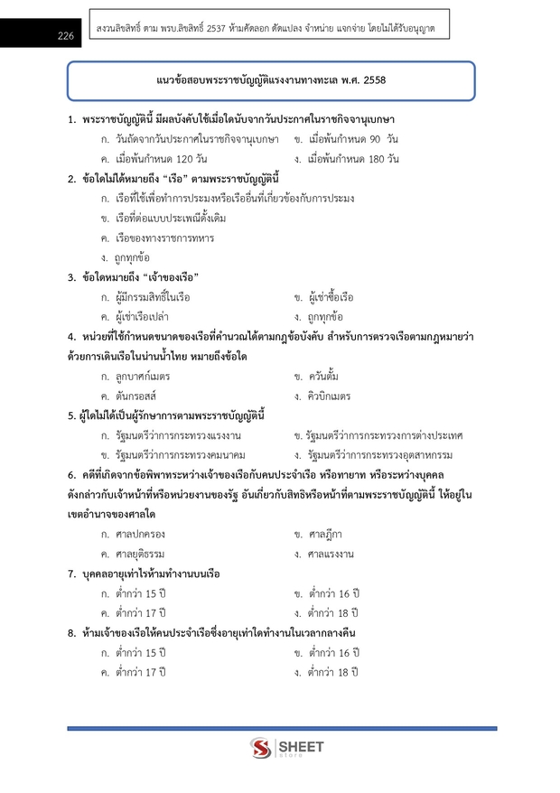 แนวข้อสอบ นักวิชาการแรงงานปฏิบัติการ กรมสวัสดิการ 2568