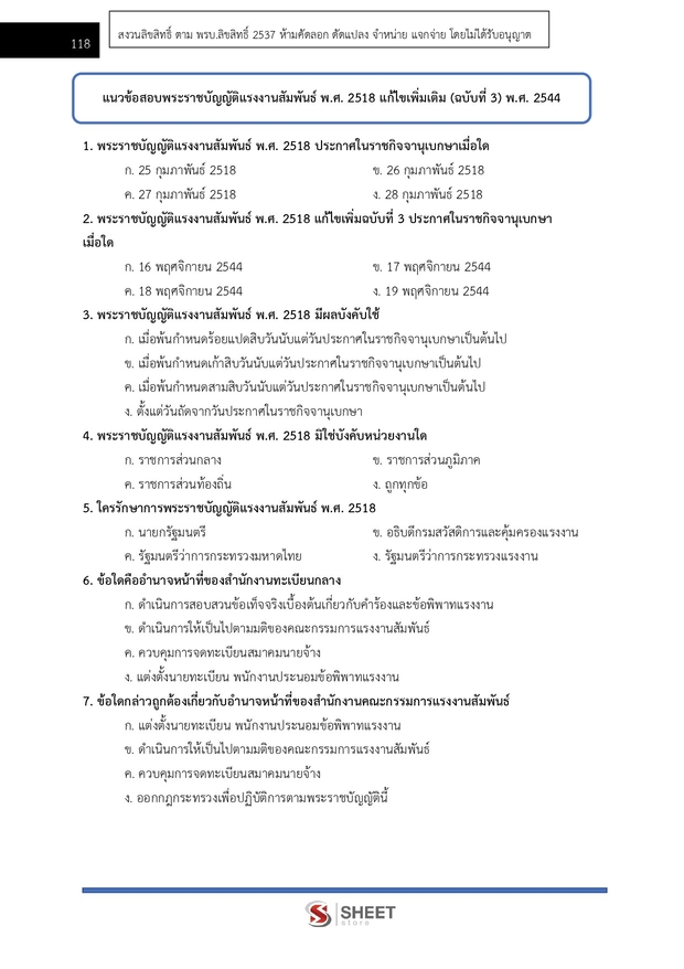 แนวข้อสอบ นักวิชาการแรงงานปฏิบัติการ กรมสวัสดิการ 2568