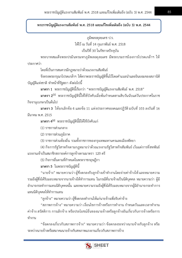 แนวข้อสอบ นักวิชาการแรงงานปฏิบัติการ กรมสวัสดิการ 2568