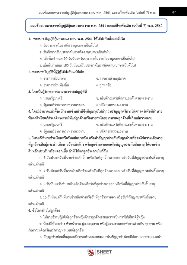แนวข้อสอบ นักวิชาการแรงงานปฏิบัติการ กรมสวัสดิการ 2568