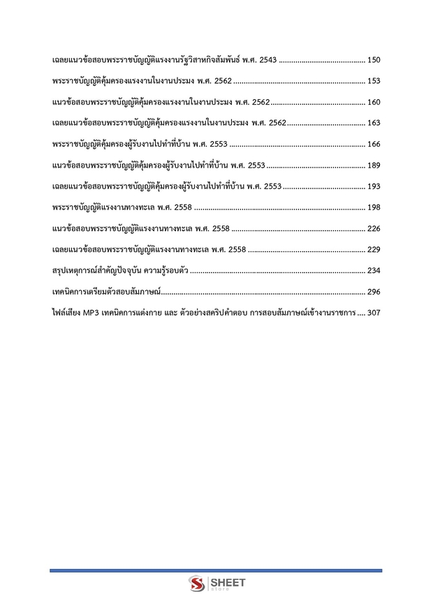 แนวข้อสอบ นักวิชาการแรงงานปฏิบัติการ กรมสวัสดิการ 2568