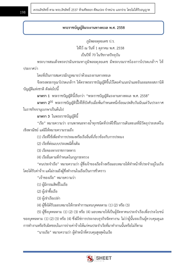 แนวข้อสอบ นักวิชาการแรงงานปฏิบัติการ กรมสวัสดิการ 2568