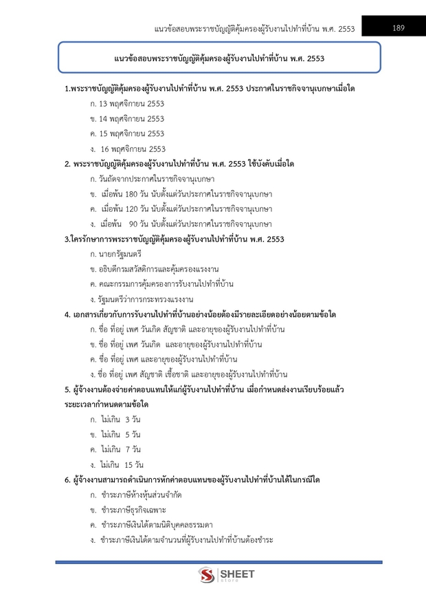 แนวข้อสอบ นักวิชาการแรงงานปฏิบัติการ กรมสวัสดิการ 2568