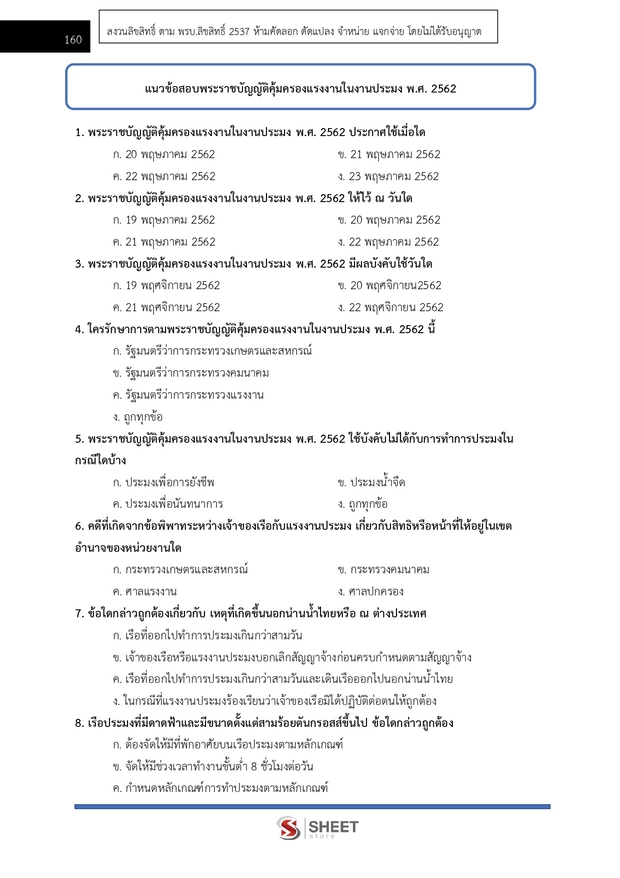 แนวข้อสอบ นักวิชาการแรงงานปฏิบัติการ กรมสวัสดิการ 2568