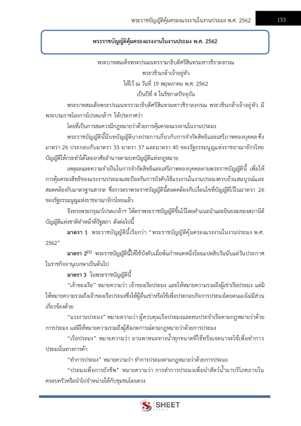 แนวข้อสอบ นักวิชาการแรงงานปฏิบัติการ กรมสวัสดิการ 2568