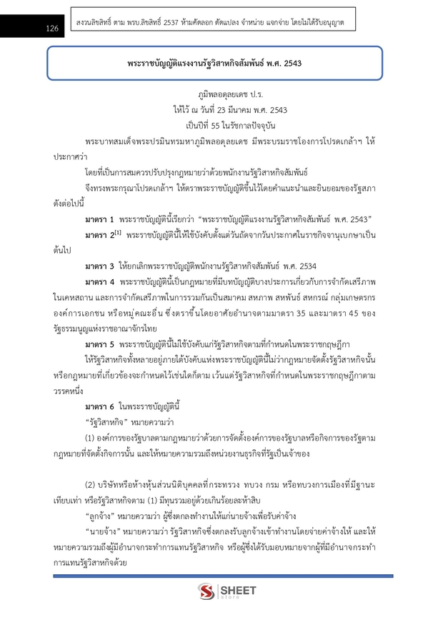 แนวข้อสอบ นักวิชาการแรงงานปฏิบัติการ กรมสวัสดิการ 2568