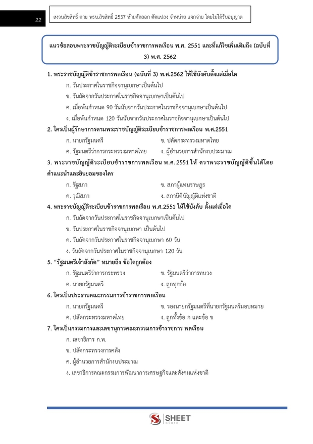 แนวข้อสอบ นักจัดการงานทั่วไปปฏิบัติการ กรมวิชาการเกษตร 2568