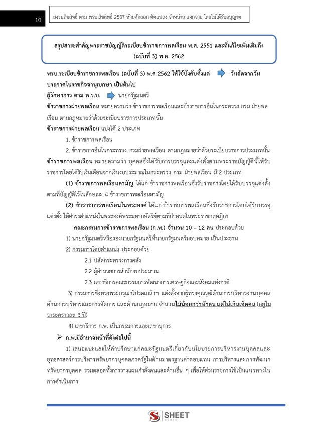 แนวข้อสอบ นักจัดการงานทั่วไปปฏิบัติการ กรมวิชาการเกษตร 2568