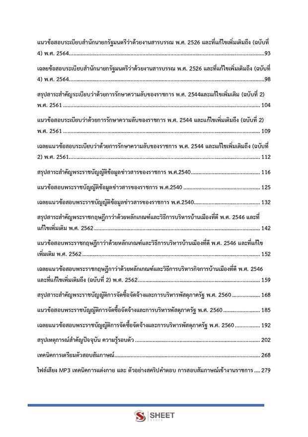 แนวข้อสอบ นักจัดการงานทั่วไปปฏิบัติการ กรมวิชาการเกษตร 2568