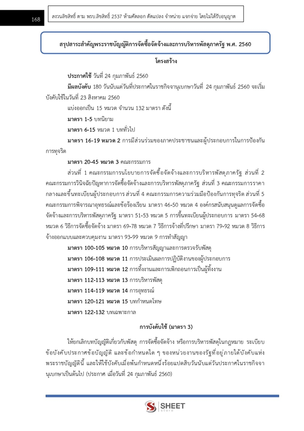 แนวข้อสอบ นักจัดการงานทั่วไปปฏิบัติการ กรมวิชาการเกษตร 2568
