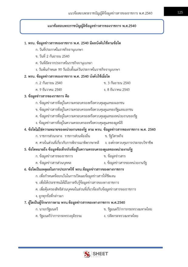 แนวข้อสอบ นักจัดการงานทั่วไปปฏิบัติการ กรมวิชาการเกษตร 2568