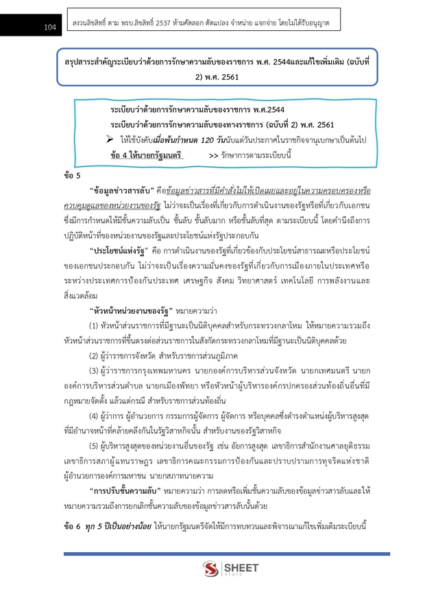 แนวข้อสอบ นักจัดการงานทั่วไปปฏิบัติการ กรมวิชาการเกษตร 2568