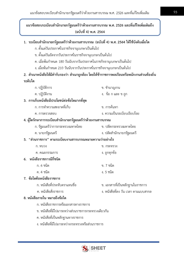 แนวข้อสอบ นักจัดการงานทั่วไปปฏิบัติการ กรมวิชาการเกษตร 2568