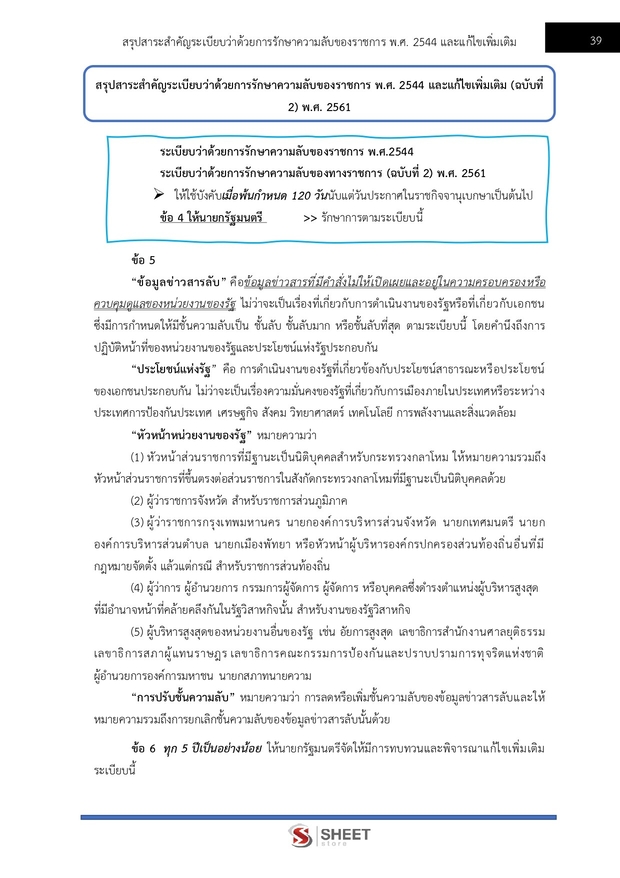 แนวข้อสอบ นักจัดการงานทั่วไปปฏิบัติการ กรมสวัสดิการ 2568