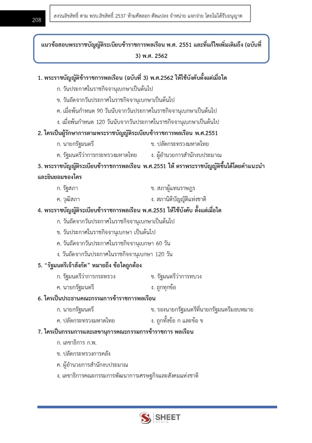 แนวข้อสอบ นักจัดการงานทั่วไปปฏิบัติการ กรมสวัสดิการ 2568