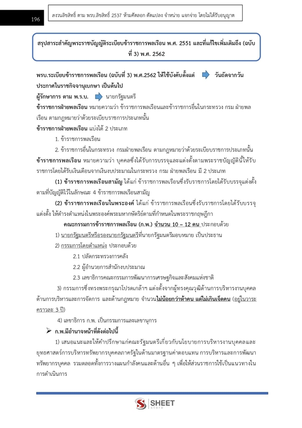 แนวข้อสอบ นักจัดการงานทั่วไปปฏิบัติการ กรมสวัสดิการ 2568