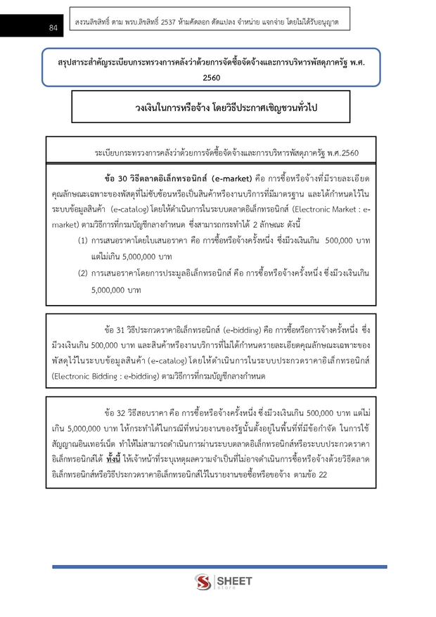 แนวข้อสอบ นักจัดการงานทั่วไปปฏิบัติการ กรมสวัสดิการ 2568