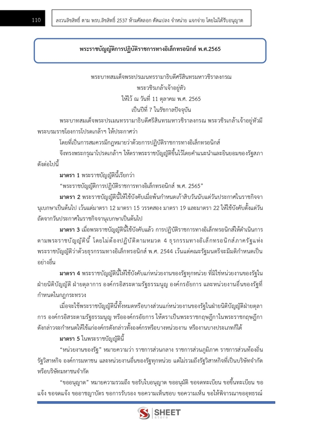 แนวข้อสอบ นักวิชาการยุติธรรม สำนักงานกองทุนยุติธรรม 2568
