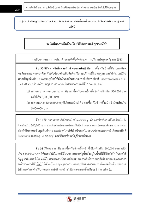 แนวข้อสอบ เจ้าพนักงานการเงินและบัญชีปฏิบัติงาน กรมสวัสดิการ 2568