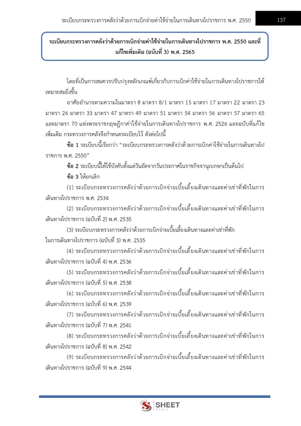 แนวข้อสอบ เจ้าพนักงานการเงินและบัญชีปฏิบัติงาน กรมสวัสดิการ 2568